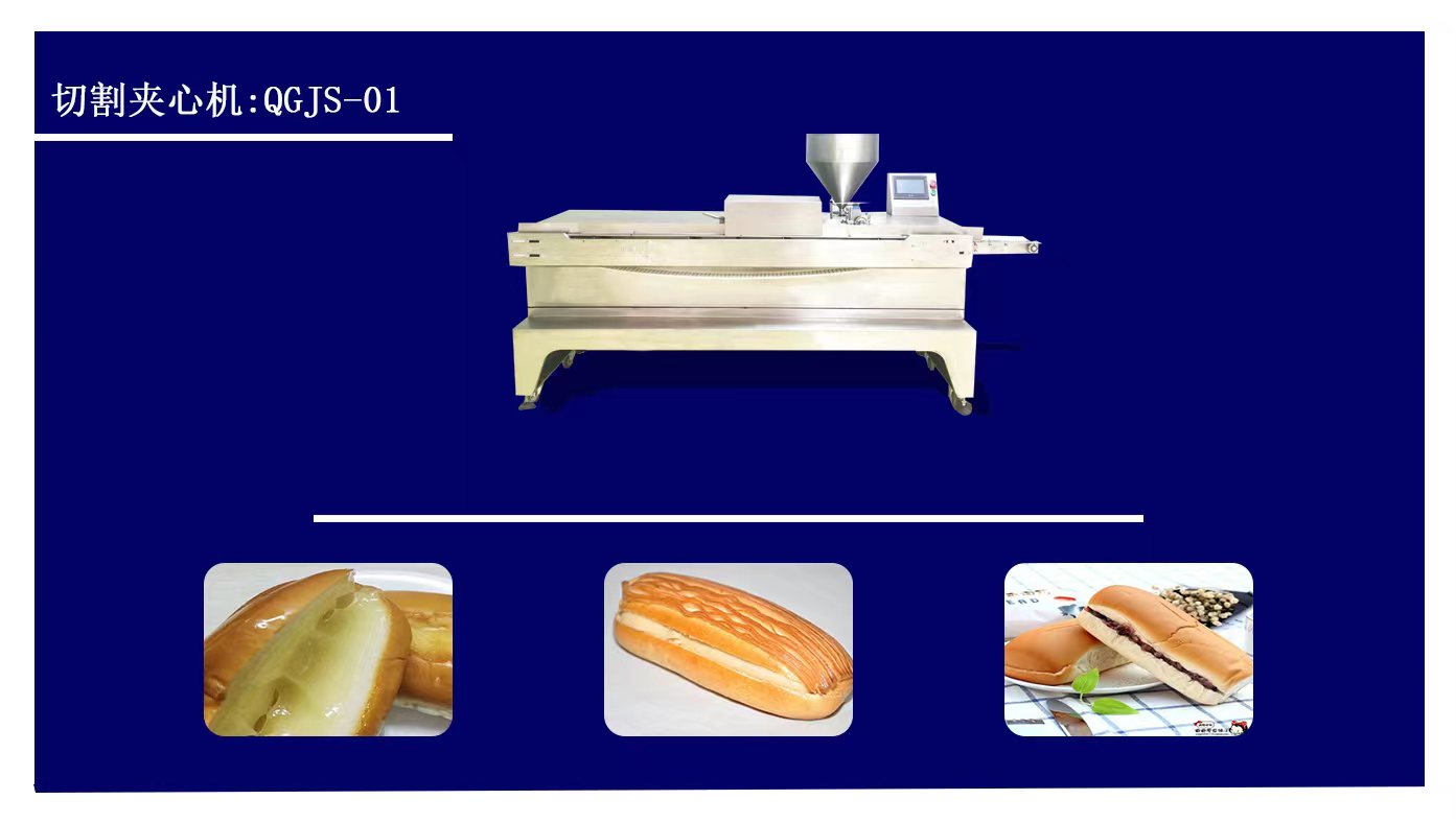 面包切割夾心機(jī)