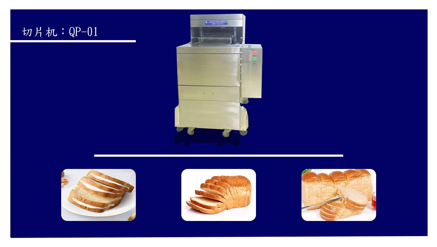吐司半切片機